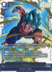 ドラゴンボールカード］ベジット SCR （FB10-121） - メルカリ