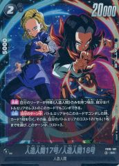 人造人間17号 18号 SR CROSS FORCE FB10-102 - メルカリ