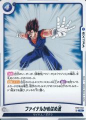 ドラゴンボールフュージョンワールドFB 10ー045③Rファイナルかめはめ