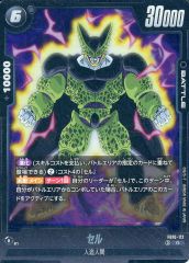 ドラゴンボール フュージョンワールド セル FB10-112 R - メルカリ