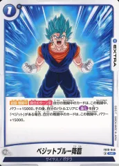 【中古】ドラゴンボールスーパーカードゲーム FB10-046[UC]：ベジットブルー降臨のサムネイル