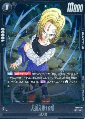 【中古】ドラゴンボールスーパーカードゲーム FB10-104[R]：人造人間18号