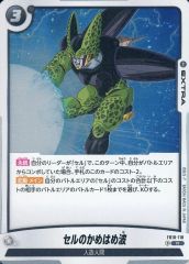 フュージョンワールドfb10-118セルのかめはめ波 - メルカリ