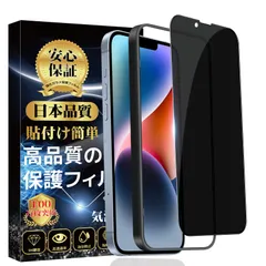 対応 iPhone14 ガラスフィルム 覗き見防止 iPhone13 フィルム のぞき見防止 iPhone 13 Pro 全面保護フィルム [1枚入り?ガイド枠付き ] 旭硝子素材製 硬度9H 指紋防止 スクラッチ防止 撥水撥油 簡単貼り付 気泡無し アイフォ