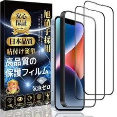 対応 iPhone 14 ガラスフィルム 強化ガラス iPhone 13pro / iPhone 13 保護フィルム 旭硝子素材製 耐衝撃 高透過率 高感度 撥水撥油 指紋防止 貼り付け簡単 アイフォン 14 / 13 / 13pro 強化ガラスフィルム 【2