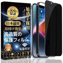 【覗き見防止】対応 iPhone14 ガラスフィルム iPhone13 Pro/iPhone13 ガラスフィルム 液晶全面保護フィルム【専用貼り付けガイド枠付き】 硬度9H 3D曲線エッジ 貼り付け簡単 自動吸着 気泡防止 撥水撥油 指紋防止 飛散防止 iPh