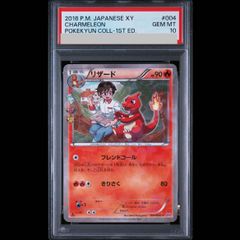 PSA10】リザード C :1ED [CP3 004/032] - メルカリ