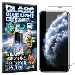 RISE フィルム ガラスフィルム ブルーライトカット 93% iPhone 11 Pro/XS/X 用 保護フィルム 強化 ガラス 透過率99% 高光沢 日本製 旭硝子 硬度9H 2.5Dラウンドエッジ 自動吸着 気泡ゼロ 飛散防止 指紋防止 撥水撥油 3D
