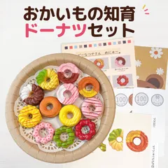 おかいもの知育ドーナツセット　ままごと　知育玩具　療育　発達障害 お店屋さんのサムネイル