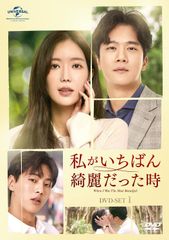 韓国ドラマ『私がいちばん綺麗だった時』DVD-SET1&SET2 - メルカリ