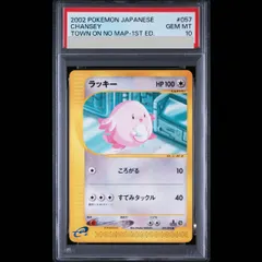 ラッキー　10枚 PSA10】ラッキー <1st> (-) {057/092} 1枚 - メルカリ