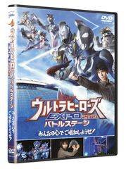 울트라맨 THE LIVE 울트라 히어로즈 EXPO 2021 배틀 스테이지 [모두의 마음으로 창화하자!] [DVD]