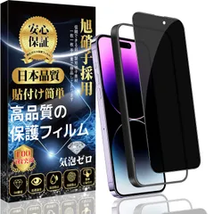 対応 iPhone 14 Pro ガラスフィルム アイフォン 14pro 強化 ガラス 【覗き見防止】 ガイド枠付き 旭硝子素材製 硬度9H 高透過率 指紋防止 気泡防止 貼り付け簡単 iPhone 14Pro 保護 フィルム