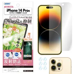 ASDEC iPhone 14 Pro フィルム カメラフィルム 反射防止 アンチグレア スペシャルエディション 日本製 防指紋 気泡消失 映込防止 NSE-IPN32/アイフォンXVIPro 保護フィルム ノングレアフィルムSE