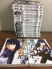 極黒のブリュンヒルデ 全巻セット - メルカリ