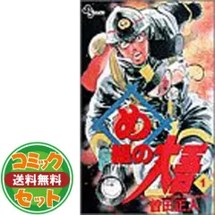 【セット】め組の大吾 全20巻完結 [マーケットプレイス コミックセット] [video game]のサムネイル