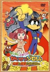 まじめにふまじめ かいけつゾロリ 全17巻セット DVD セル版 - メルカリ