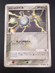 【中古品】ホロンのコイルδ-デルタ種 071/086  拡張パック ホロンの研究塔 ポケモンカード　トレカのサムネイル