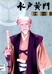 水戸黄門 第十部 DVD-BOX7巻組 東野英治郎 里見浩太郎 セル版・中古品