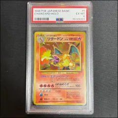 2026年最新】リザードン 旧裏 psa6の人気アイテム - メルカリ