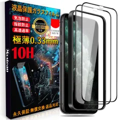 Mostean ガラスフィルム 用の iPhone11 Pro Max 用のiPhone Xs Max フィルム (2枚)【旭硝子日本製/防塵設計/ガイド枠付き】硬度10H 高透過率 自動吸着 気泡・指紋・飛散防止 撥水撥油 耐衝撃 スクラッチ防止 貼り付け簡
