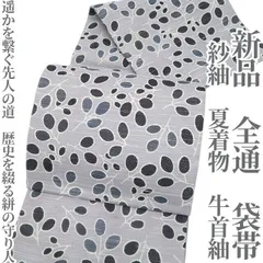 【新品・夏袋帯】紗紬 夏着物 正絹 牛首紬 全通 tomihisa“遥かを繋ぐ先人の道…歴史を綴る絣の守り人”8761のサムネイル