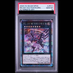 PSA10 銀河眼の時空竜 25th 絵違い シークレット - メルカリ