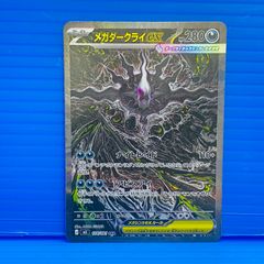メガダークライex SAR M 拡張パック アビスアイ キラ 114/081 - メルカリ