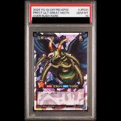 PSA10】 究極完全態グレートモス [オーバーラッシュレア] {RD/AP02