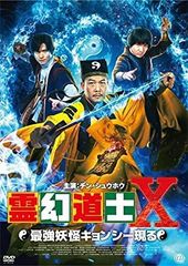 霊幻道士6 史上最強のキョンシー登場!! DVD 廃盤・入手困難 - メルカリ