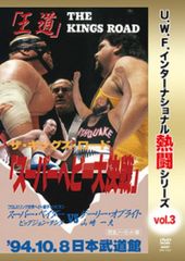 U.W.F.インターナショナル 伝説 熱闘シリーズ DVD 6本セット - メルカリ