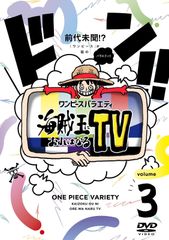 원피스 버라이어티 해적왕에 계시는 TV 3 [DVD]