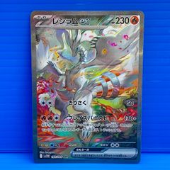 レシラムex SAR SV11W ホワイトフレア 168/086 - メルカリ