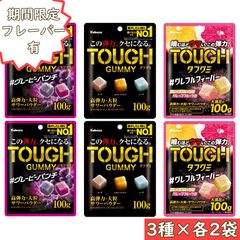 タフグミ 2種 グレーピパンチー・グレフルフィーバー 各100g 計9袋