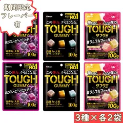 カバヤ食品 タフグミ アソートセット 3種(タフグミ/グレーピーパンチ/グレフルフィーバー) 各2袋 食べ比べセットのサムネイル