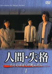 人間失格 DVD 全巻セット 赤井英和 堂本剛 堂本光一 野島伸司 - メルカリ