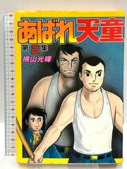 あぶさん 12 ホラ上戸 ビッグコミックス 水島新司 - メルカリ