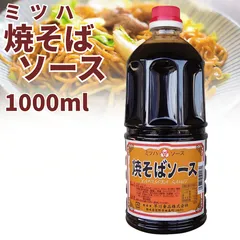 焼きそばソース ミツハソース 1000ml 1本 ご当地 栃木 調味料 送料無料のサムネイル