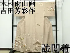 2026年最新】木村雨山の人気アイテム - メルカリ
