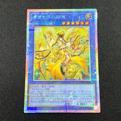 遊戯王 オオヒメの御巫 プリシク - メルカリ