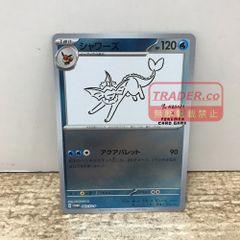 ポケモンカード シャワーズ Yu NAGABA 長場雄プロモ - メルカリ