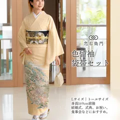 コーディネートセット 色留袖 袋帯 小物 4点 着物セット 袷 レディース 正絹 クリーム 刺繍 華やぎ 豪華 風景柄 身丈171cm 裄丈69cm 結婚式 パーティ 祝賀会 お祝い Lサイズ相当 トールサイズ コーディネート 送料無料 即日発送 