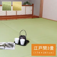 ポリプロピレンカーペット カーペット ファーム 174×261cm 江戸間3畳のサムネイル