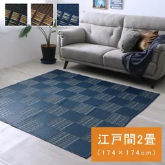 ポリプロピレンカーペット カーペット ウィード 174×174cm 江戸間2畳のサムネイル