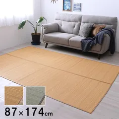 竹カーペット カーペット ヨーク 87×174cmのサムネイル