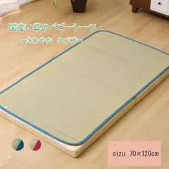 ベビー敷きパッド 寝具 さわやか 70×120cmのサムネイル