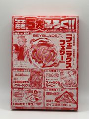 【新品未開封】ベイブレードX フェニックスフェザー コロコロコミック付録 未開封 ベイブレードX フェニックスフェザー コロコロコミック限定付録