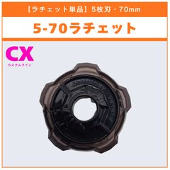 ラチェット単品】1-50 CX-13 バハムートブリッツBK1-50I 収録品