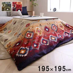 カバー こたつ布団 オリバー 195×195cmのサムネイル