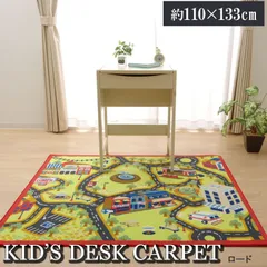 デスクカーペット カーペット ロード  110×133cmのサムネイル